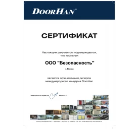 Сертификат официального дилера DoorHan
